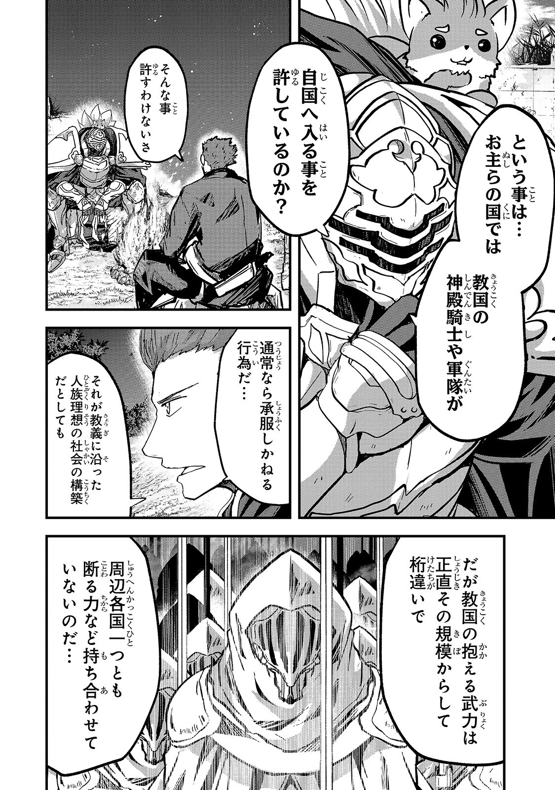 骸骨騎士様、只今異世界へお出掛け中 第38話 - 6