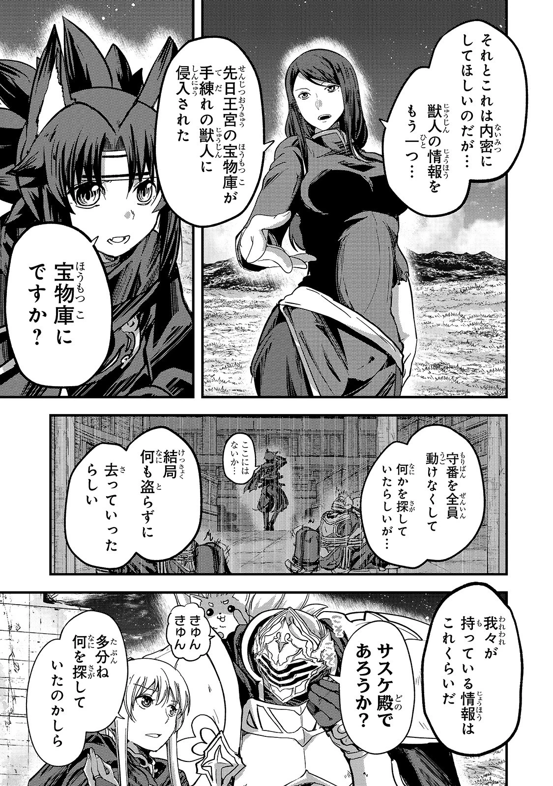 骸骨騎士様、只今異世界へお出掛け中 第38話 - 7