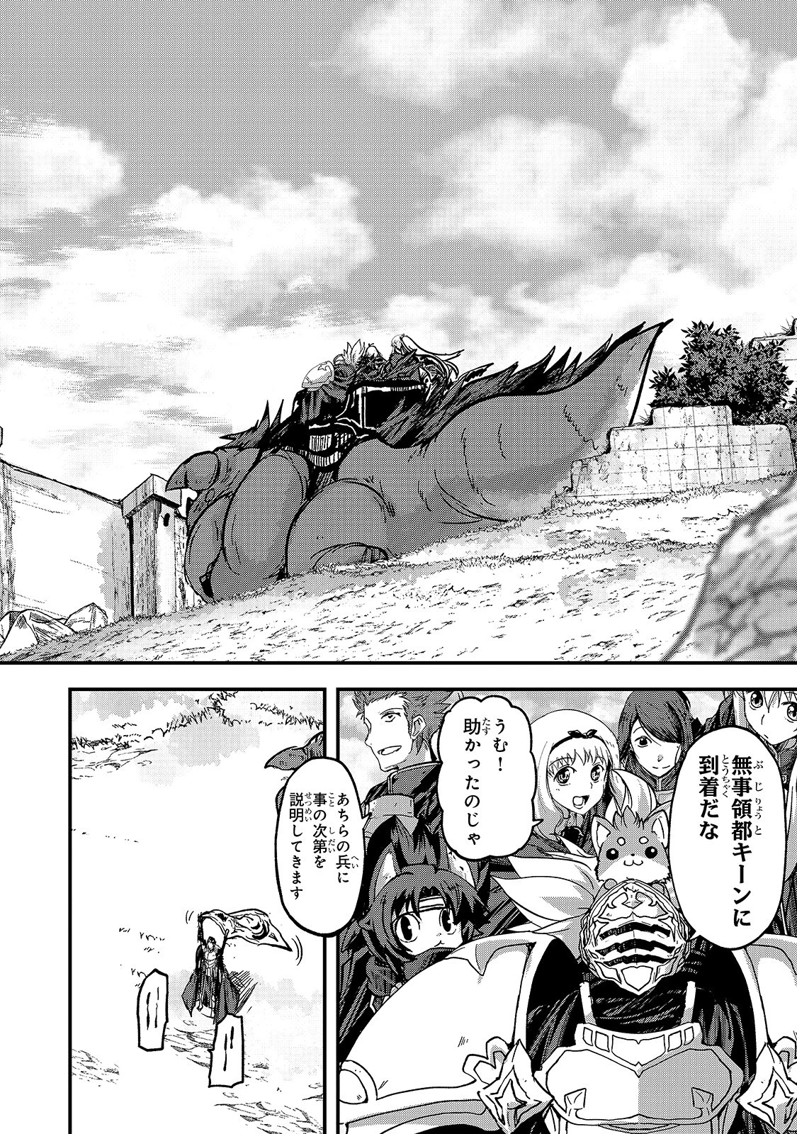 骸骨騎士様、只今異世界へお出掛け中 第38話 - 10