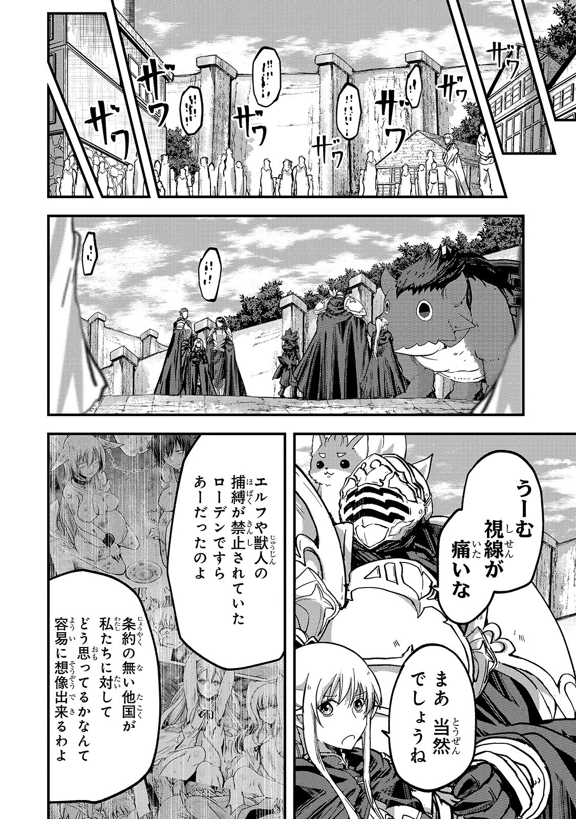 骸骨騎士様、只今異世界へお出掛け中 第38話 - 12