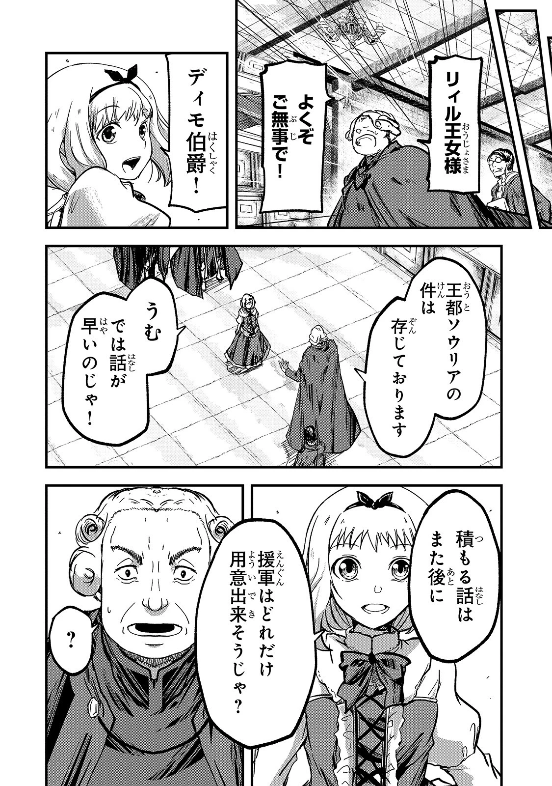 骸骨騎士様、只今異世界へお出掛け中 第38話 - 14