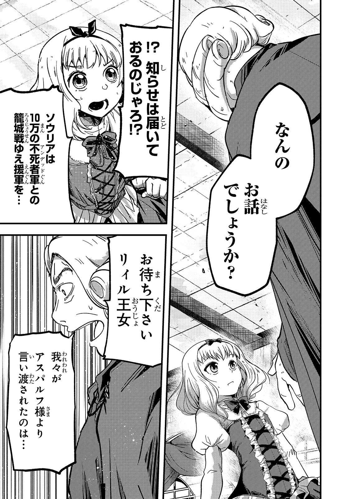 骸骨騎士様、只今異世界へお出掛け中 第38話 - 15