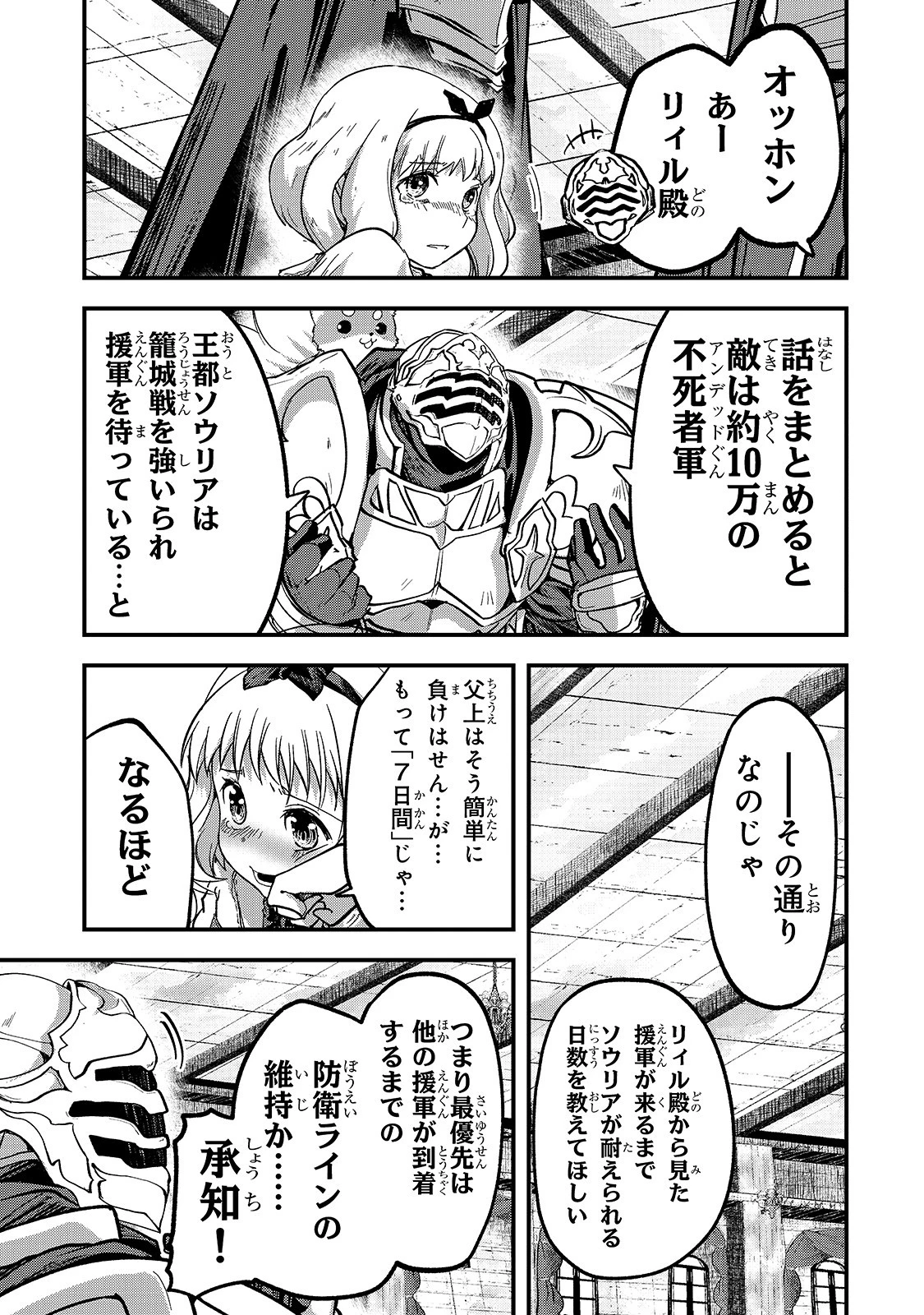 骸骨騎士様、只今異世界へお出掛け中 第38話 - 19