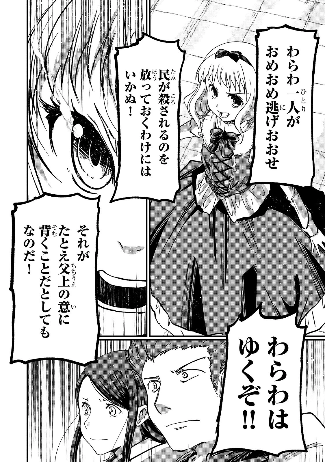 骸骨騎士様、只今異世界へお出掛け中 第38話 - 22