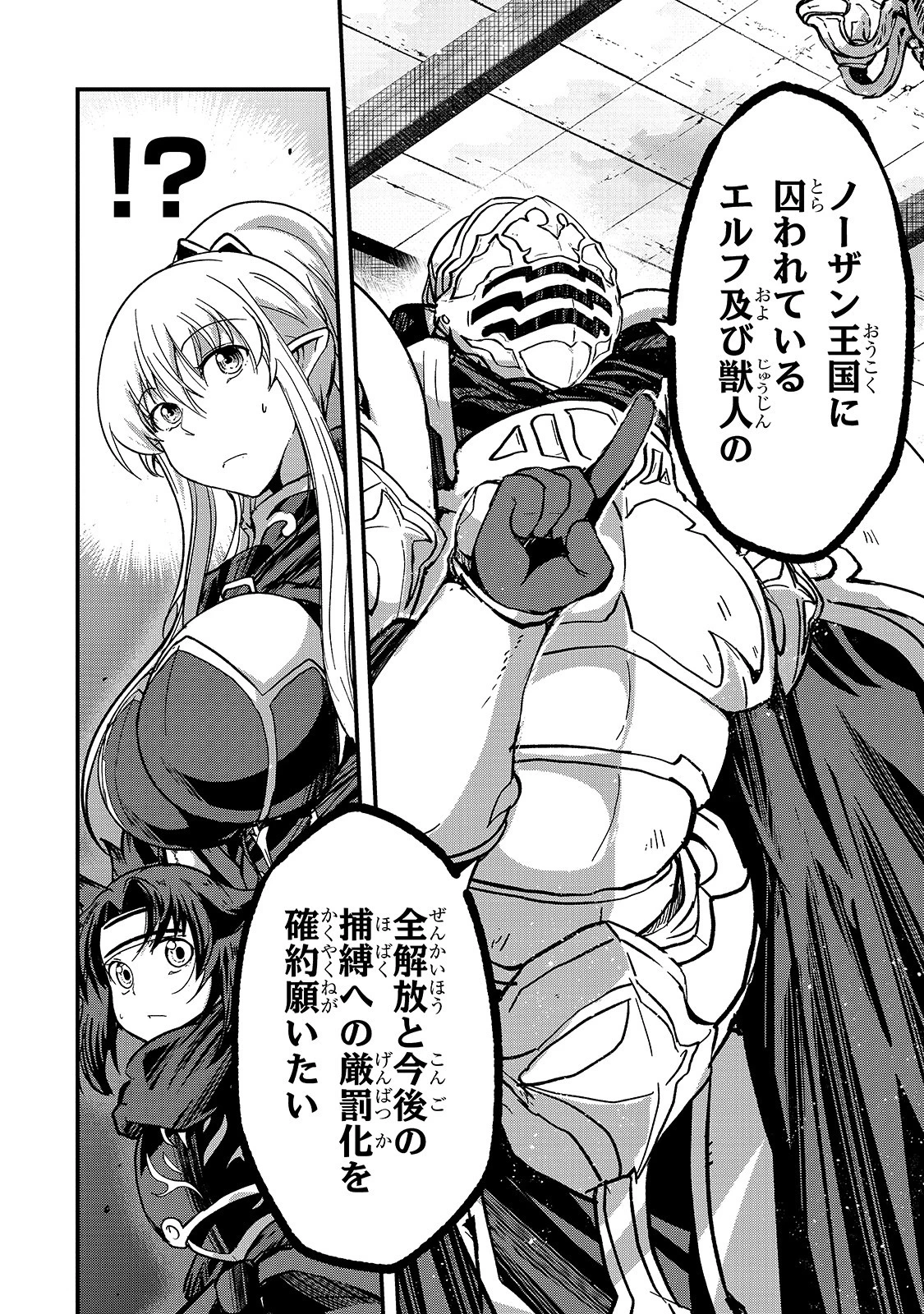 骸骨騎士様、只今異世界へお出掛け中 第38話 - 24