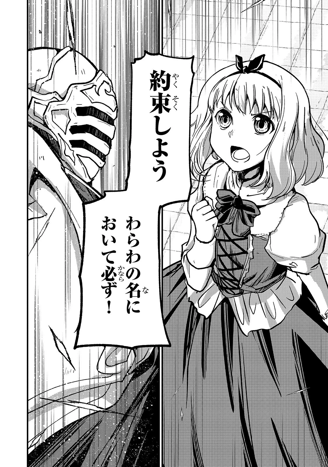 骸骨騎士様、只今異世界へお出掛け中 第38話 - 26