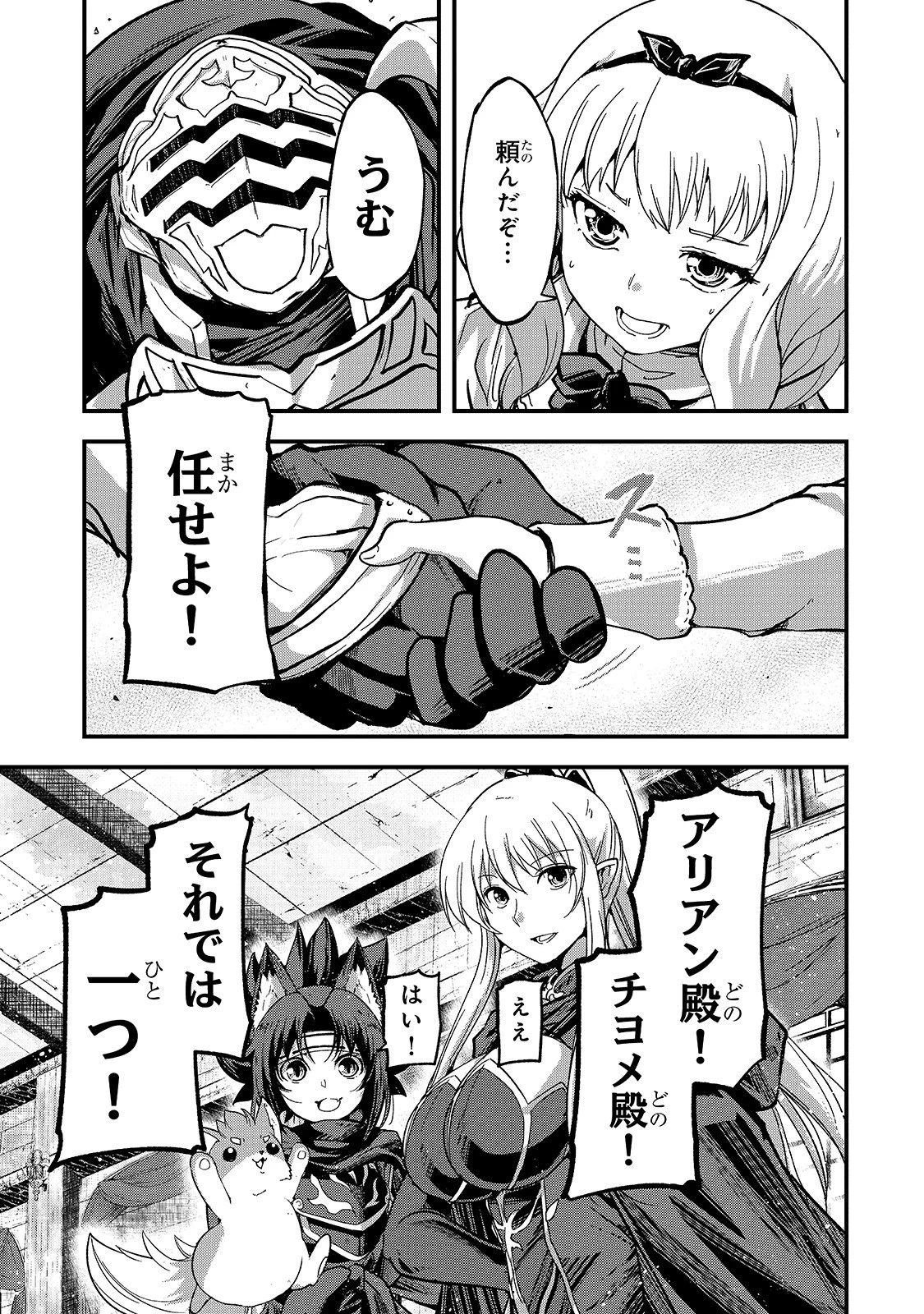 骸骨騎士様、只今異世界へお出掛け中 第38話 - 29