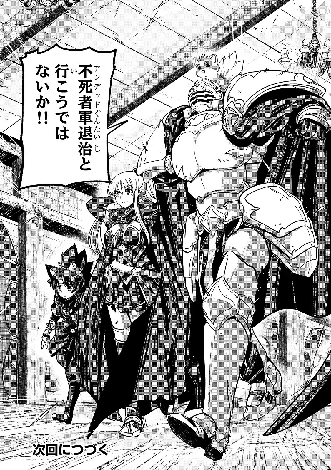 骸骨騎士様、只今異世界へお出掛け中 第38話 - 30