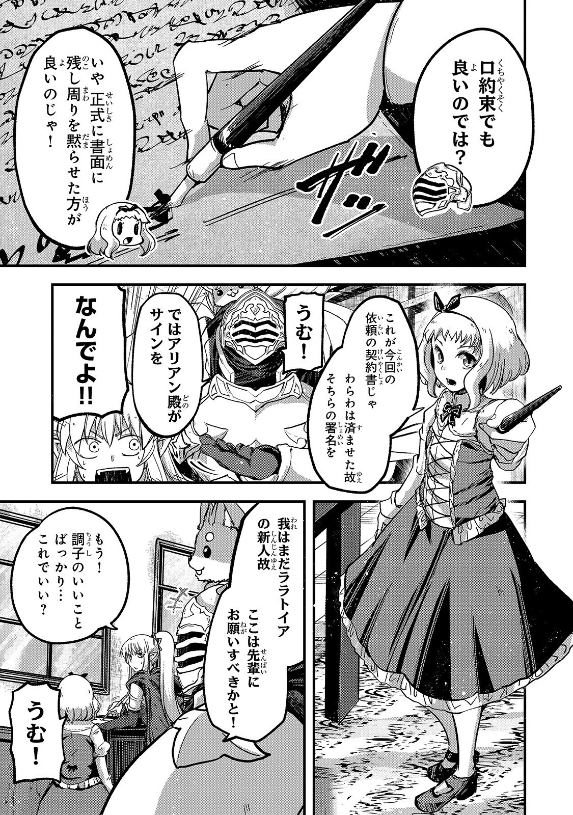 骸骨騎士様、只今異世界へお出掛け中 第39話 - 1