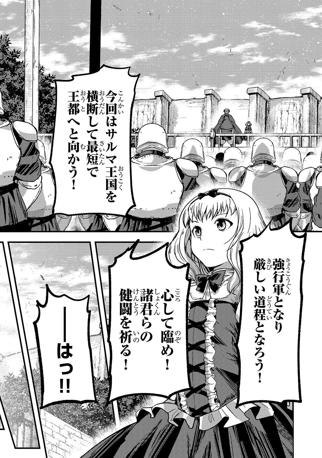 骸骨騎士様、只今異世界へお出掛け中 第39話 - 5