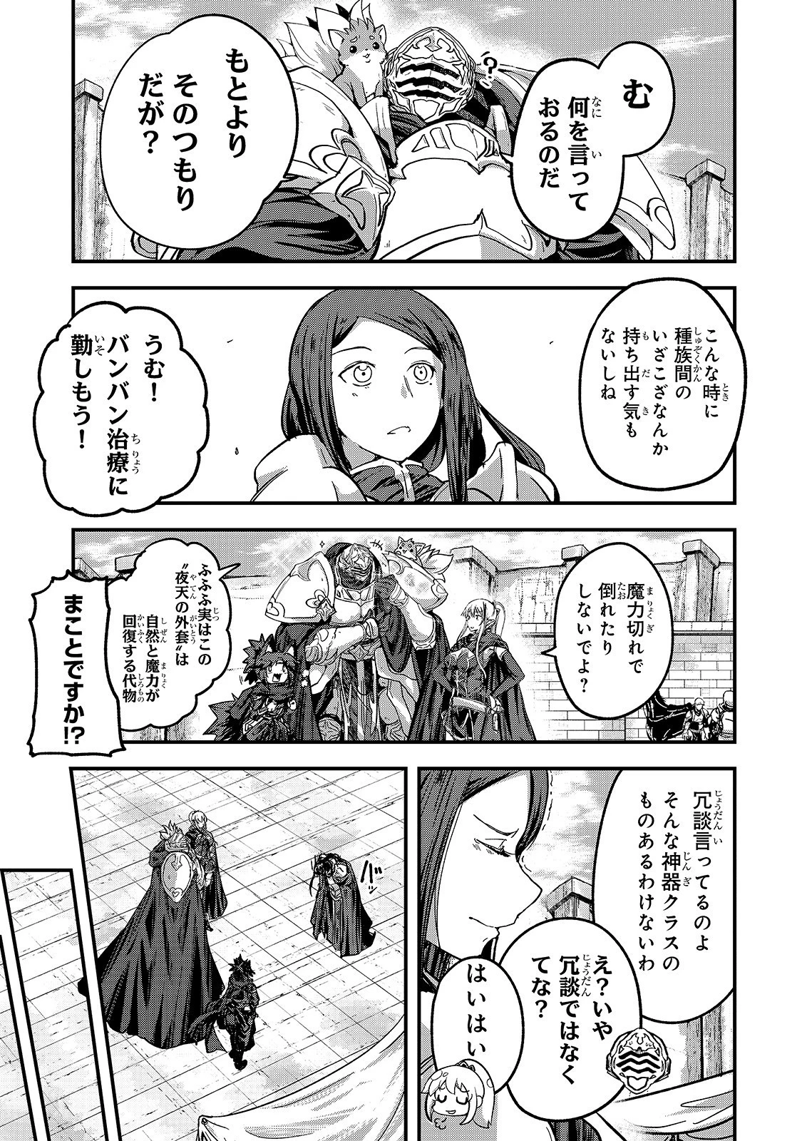 骸骨騎士様、只今異世界へお出掛け中 第39話 - 9