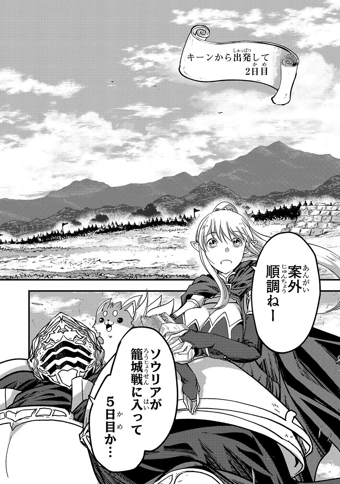 骸骨騎士様、只今異世界へお出掛け中 第39話 - 10