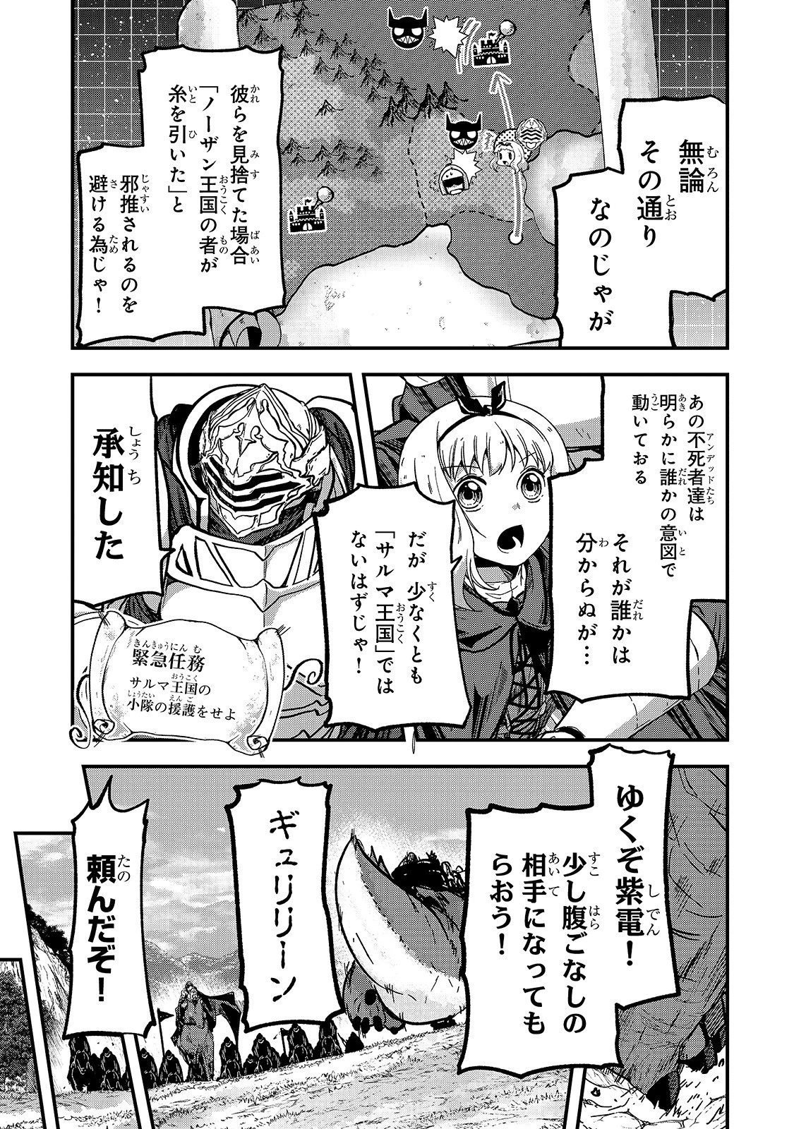 骸骨騎士様、只今異世界へお出掛け中 第39話 - 13