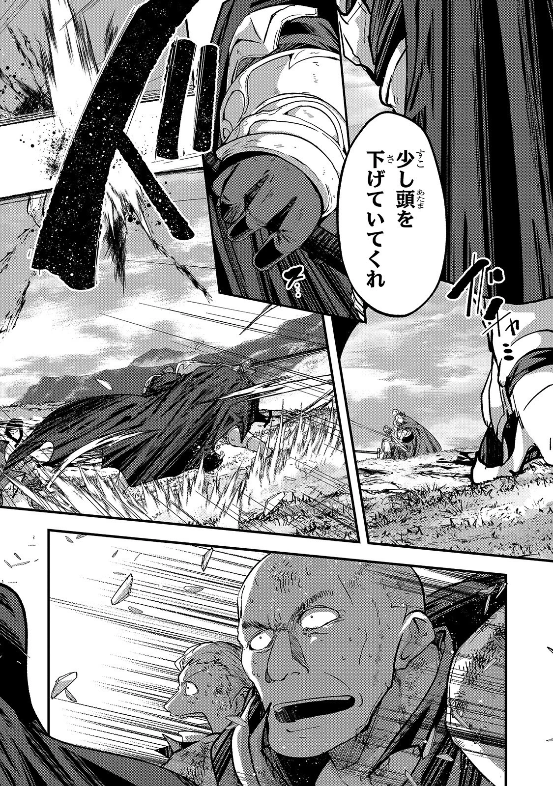 骸骨騎士様、只今異世界へお出掛け中 第39話 - 16