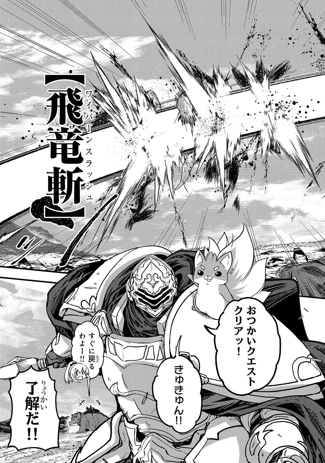 骸骨騎士様、只今異世界へお出掛け中 第39話 - 17