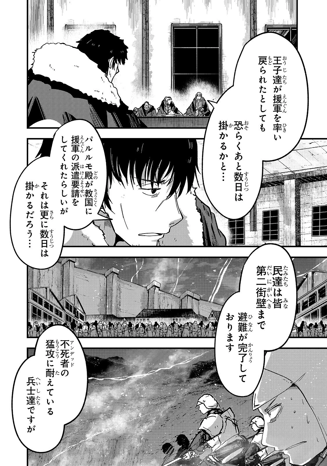 骸骨騎士様、只今異世界へお出掛け中 第39話 - 20