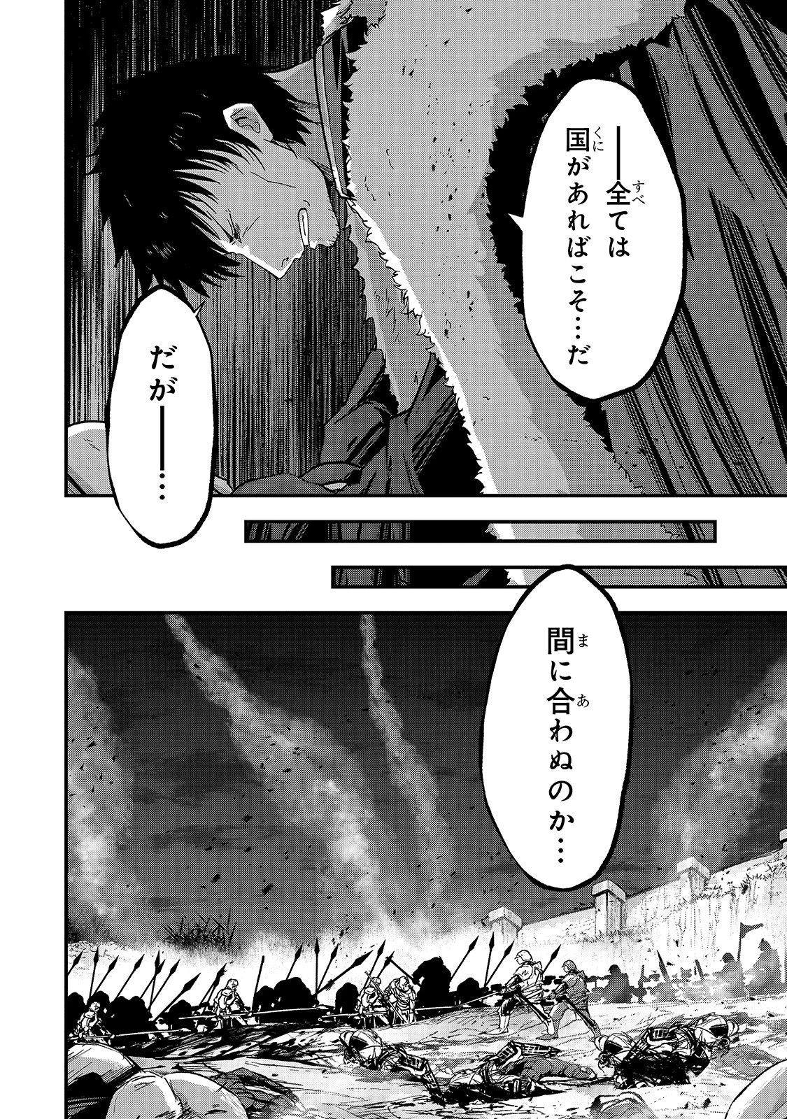 骸骨騎士様、只今異世界へお出掛け中 第39話 - 22