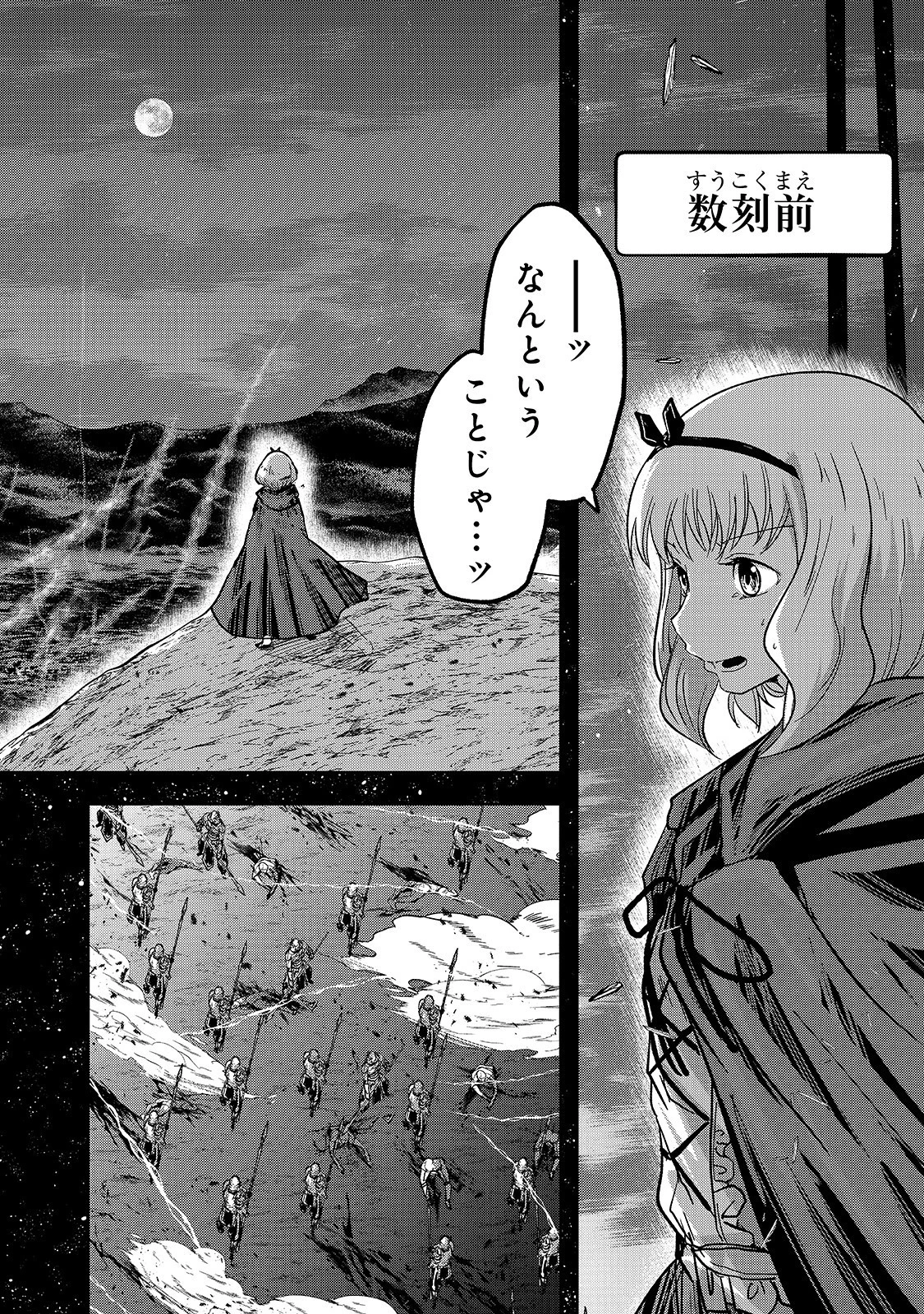 骸骨騎士様、只今異世界へお出掛け中 第39話 - 28