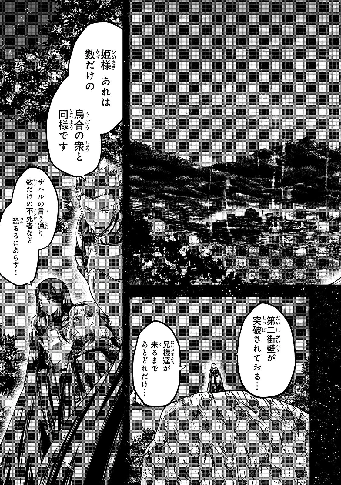 骸骨騎士様、只今異世界へお出掛け中 第39話 - 29