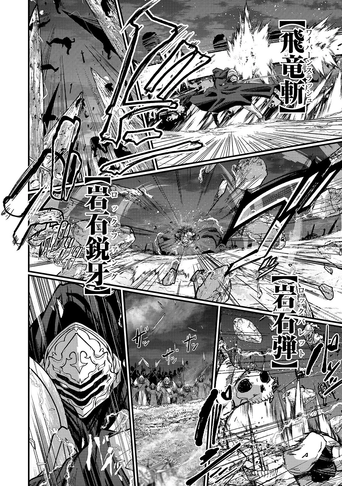 骸骨騎士様、只今異世界へお出掛け中 第39話 - 34