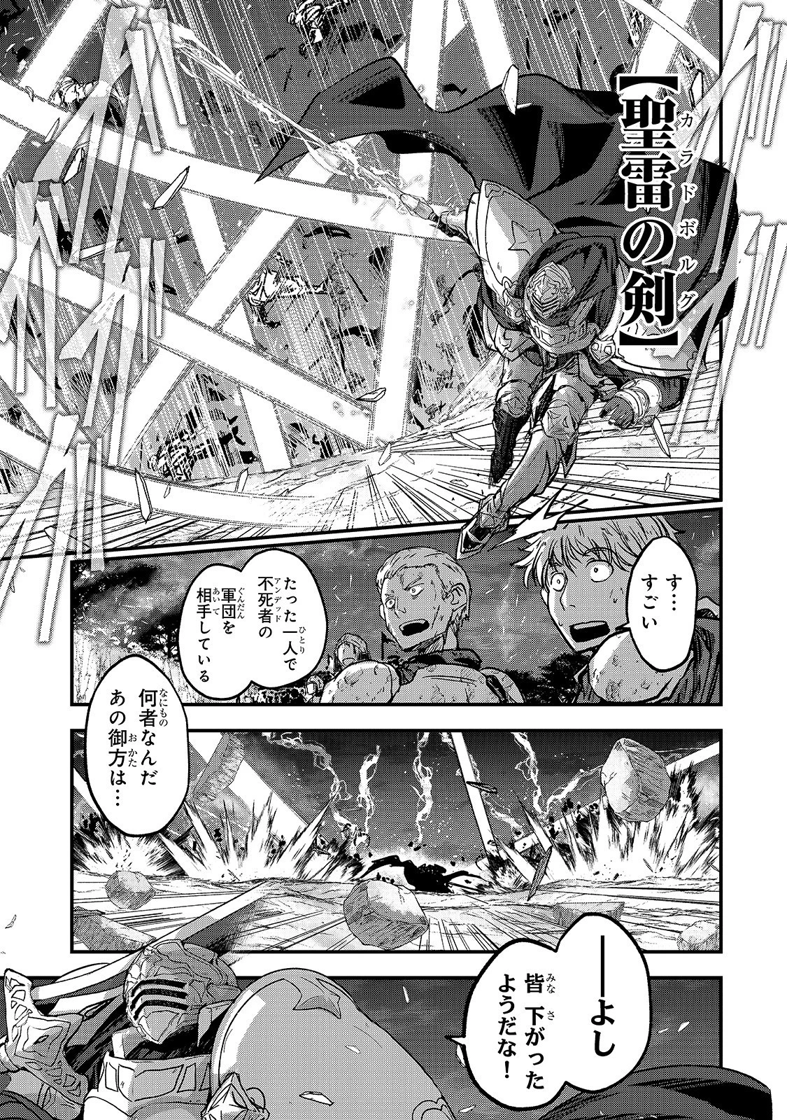 骸骨騎士様、只今異世界へお出掛け中 第39話 - 35