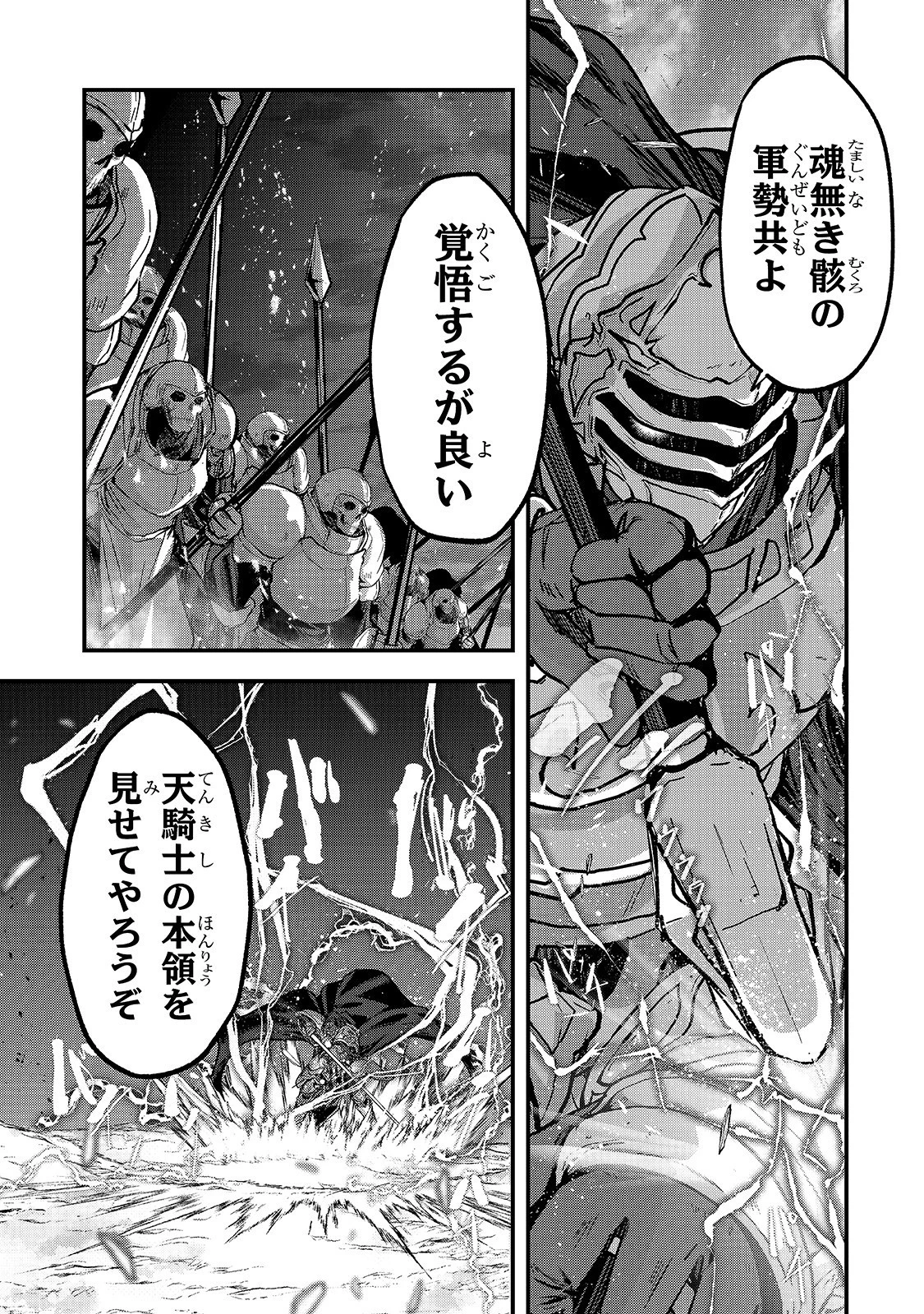 骸骨騎士様、只今異世界へお出掛け中 第39話 - 37