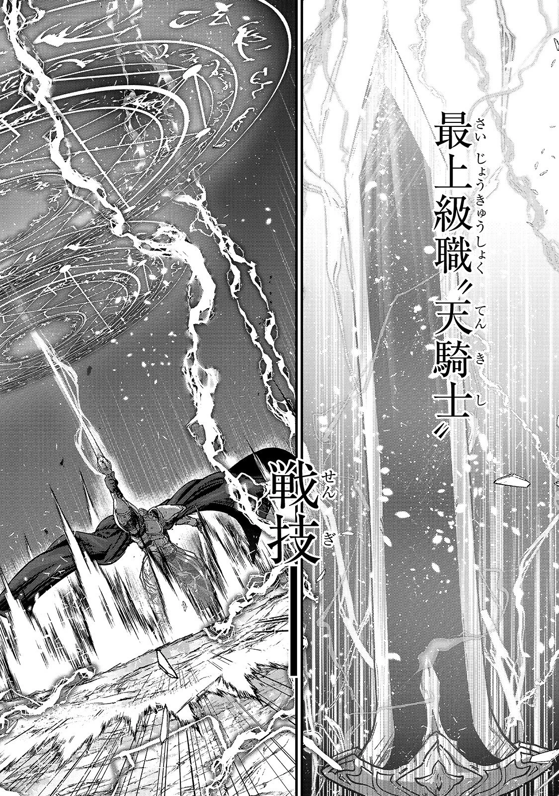 骸骨騎士様、只今異世界へお出掛け中 第39話 - 38