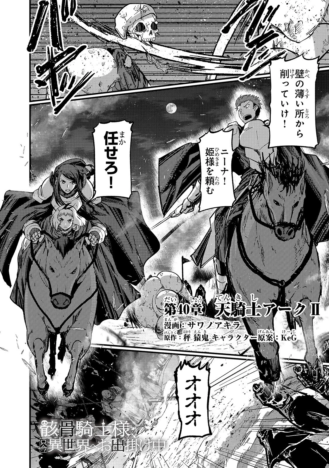 骸骨騎士様、只今異世界へお出掛け中 第40話 - 1