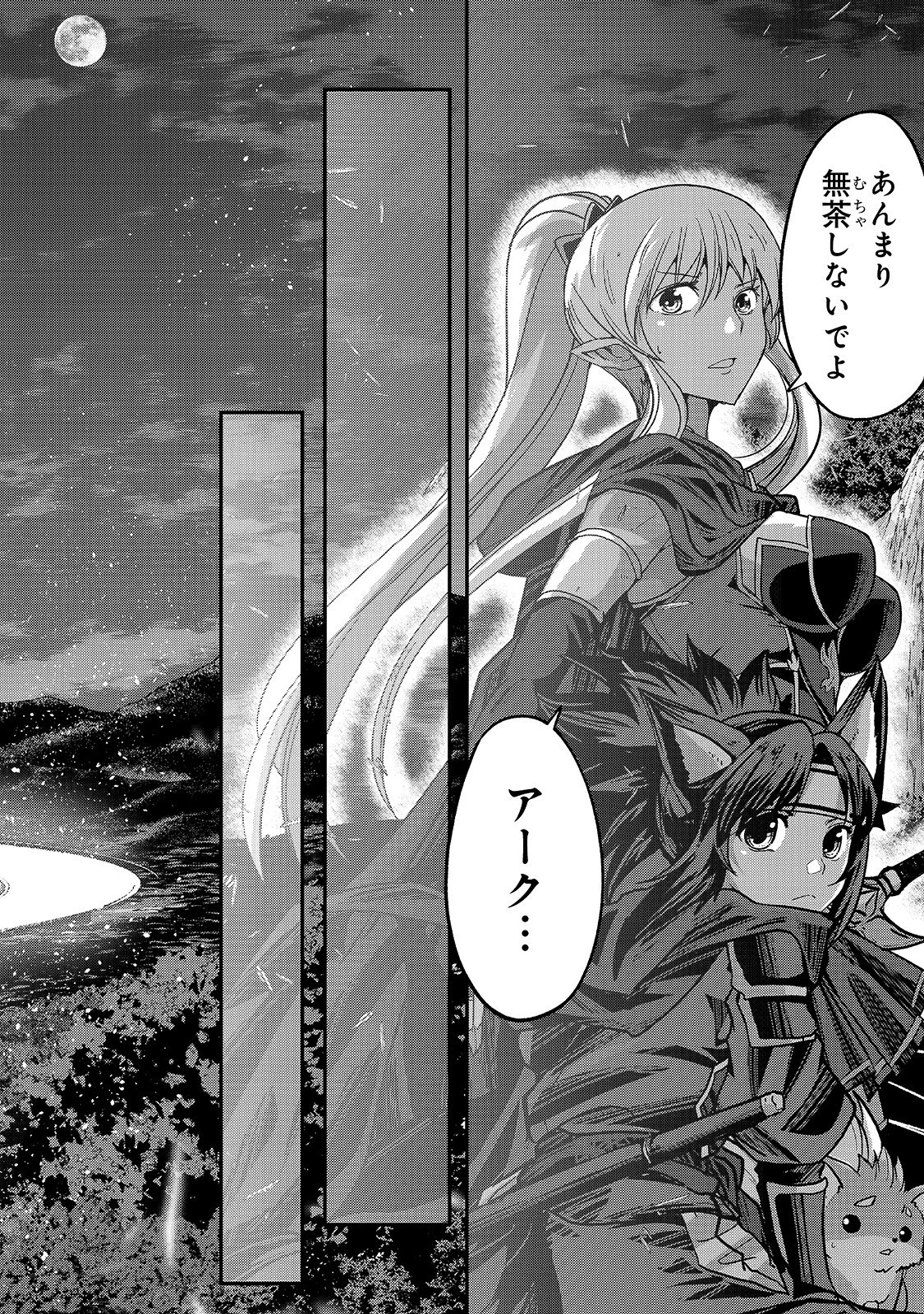 骸骨騎士様、只今異世界へお出掛け中 第40話 - 4