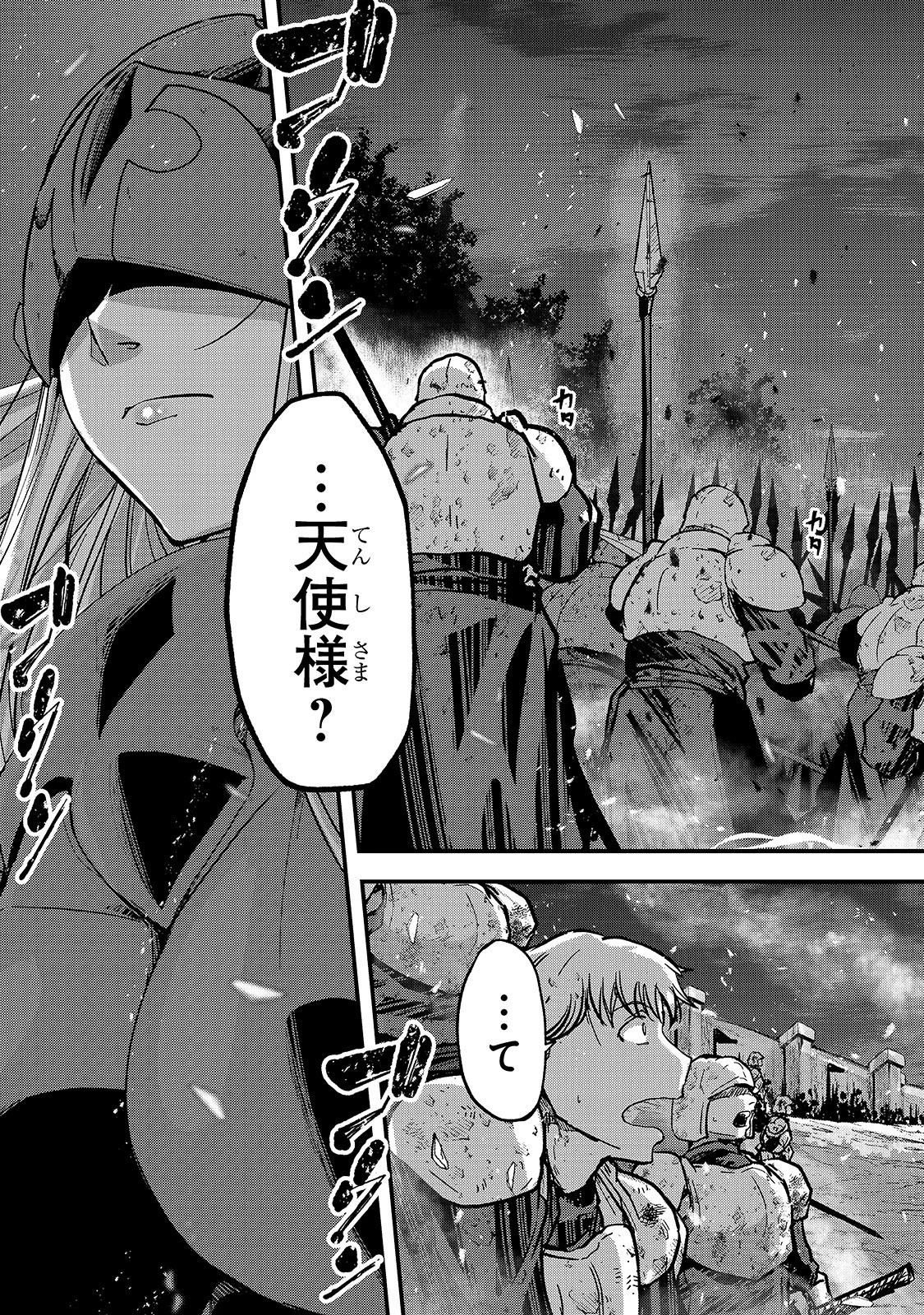 骸骨騎士様、只今異世界へお出掛け中 第40話 - 9