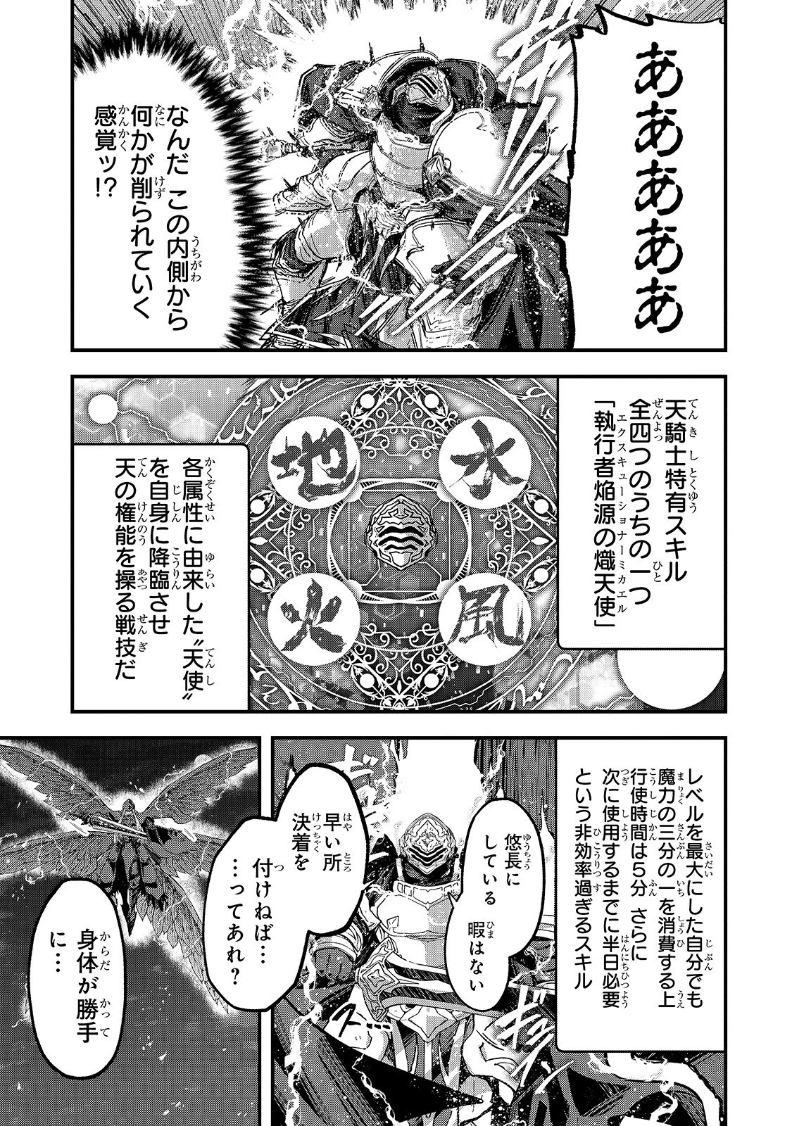 骸骨騎士様、只今異世界へお出掛け中 第40話 - 11