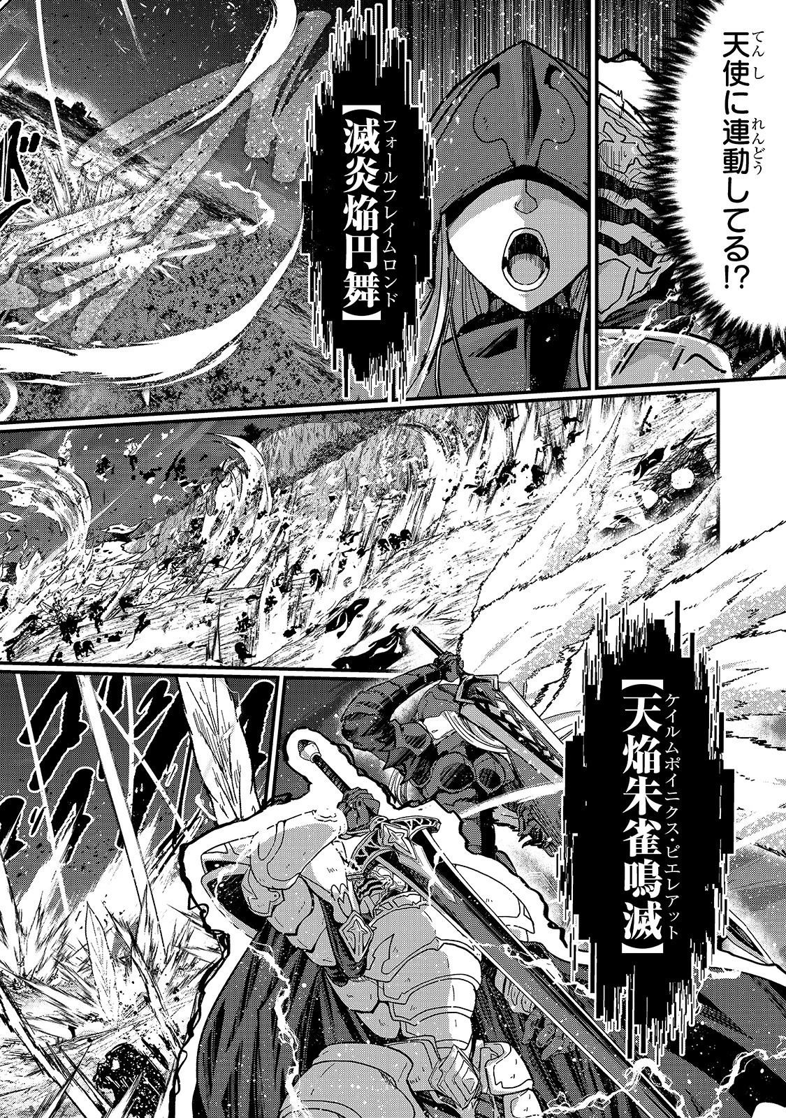 骸骨騎士様、只今異世界へお出掛け中 第40話 - 12