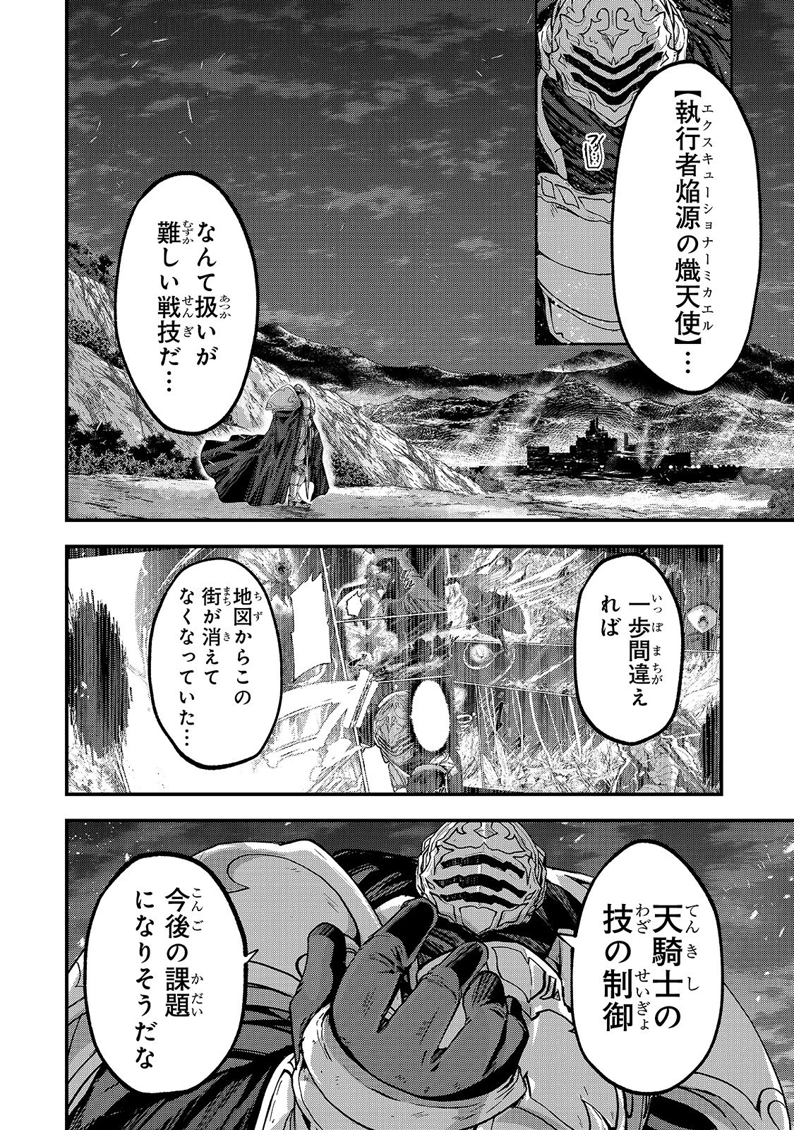 骸骨騎士様、只今異世界へお出掛け中 第40話 - 20