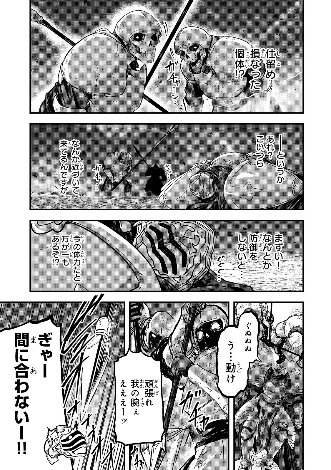 骸骨騎士様、只今異世界へお出掛け中 第40話 - 23