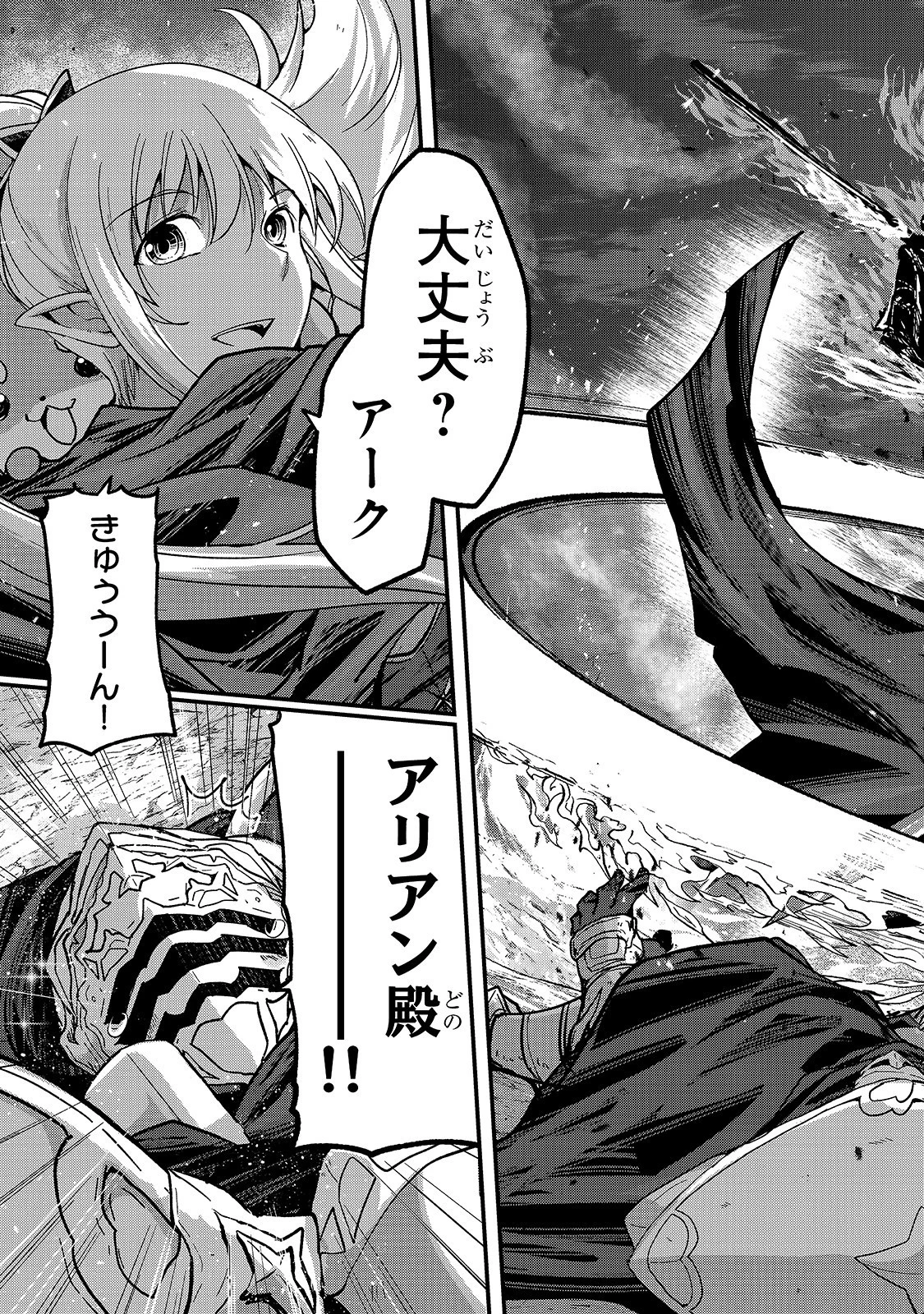 骸骨騎士様、只今異世界へお出掛け中 第40話 - 25