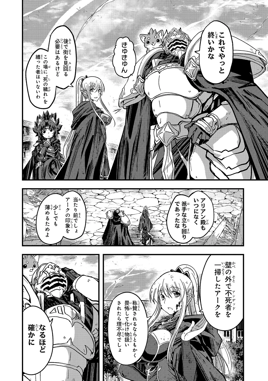 骸骨騎士様、只今異世界へお出掛け中 第42話 - 2