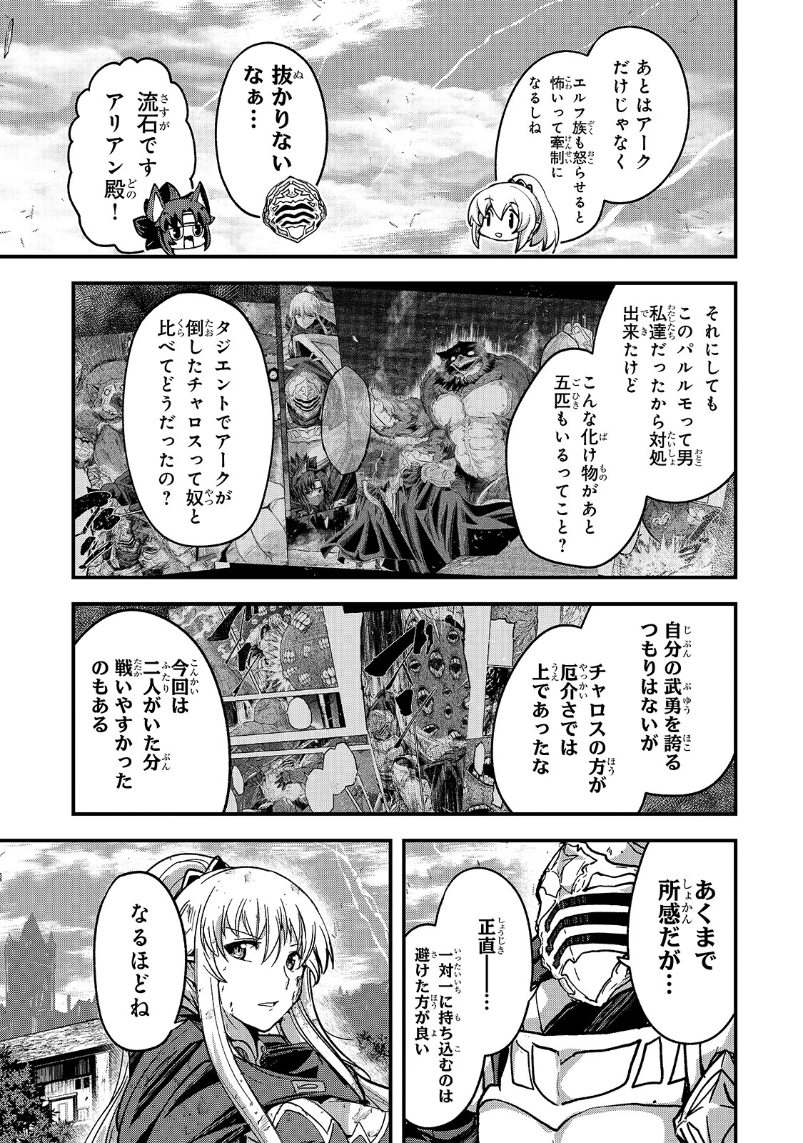 骸骨騎士様、只今異世界へお出掛け中 第42話 - 3