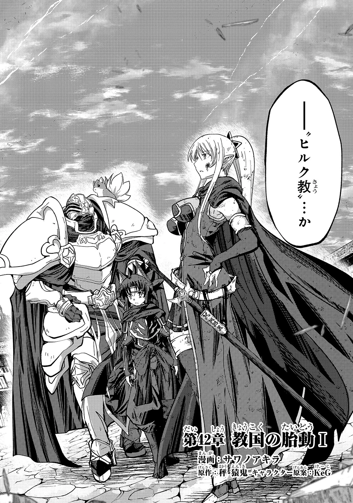 骸骨騎士様、只今異世界へお出掛け中 第42話 - 4