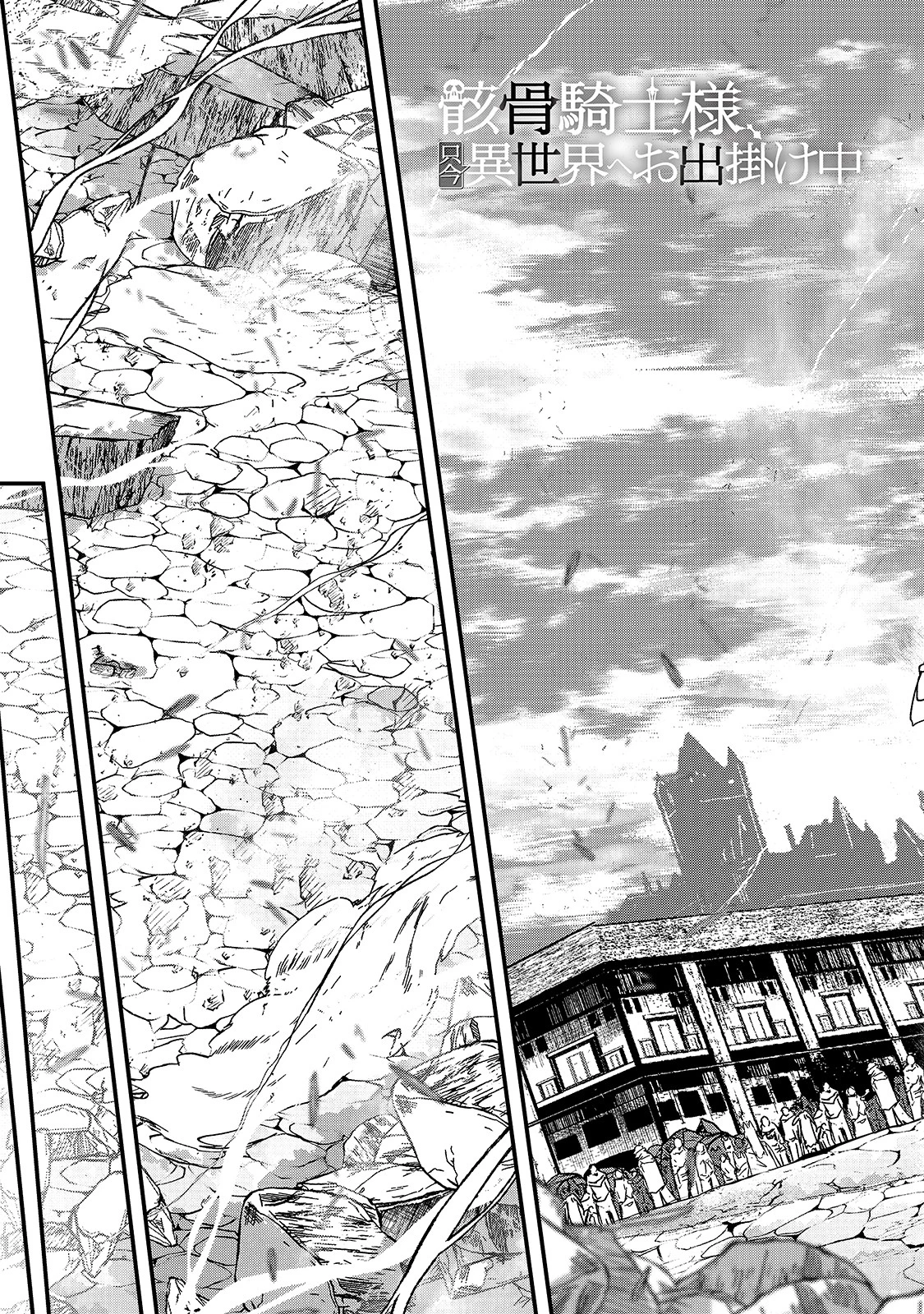 骸骨騎士様、只今異世界へお出掛け中 第42話 - 5