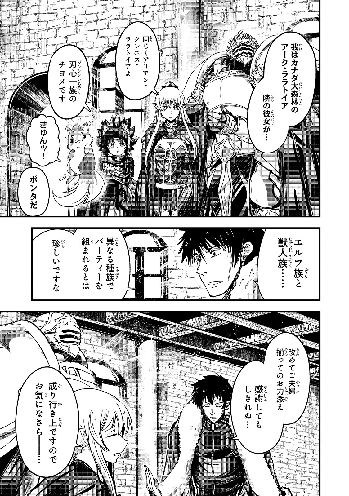 骸骨騎士様、只今異世界へお出掛け中 第42話 - 7