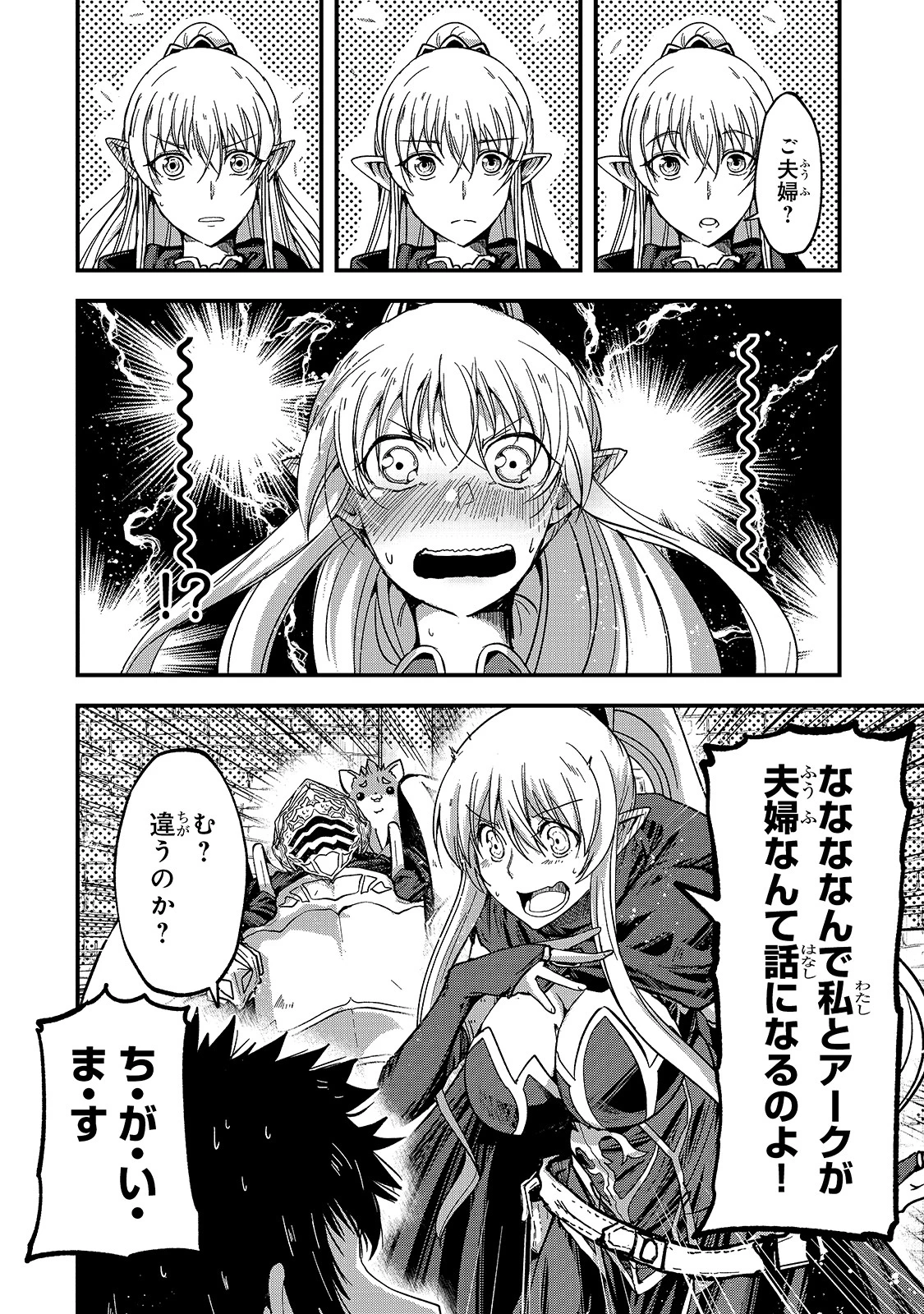 骸骨騎士様、只今異世界へお出掛け中 第42話 - 8