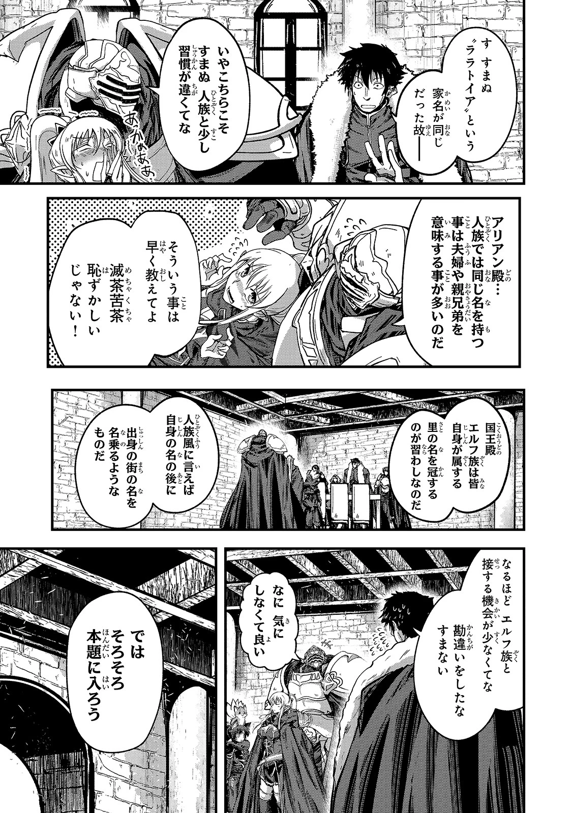 骸骨騎士様、只今異世界へお出掛け中 第42話 - 9