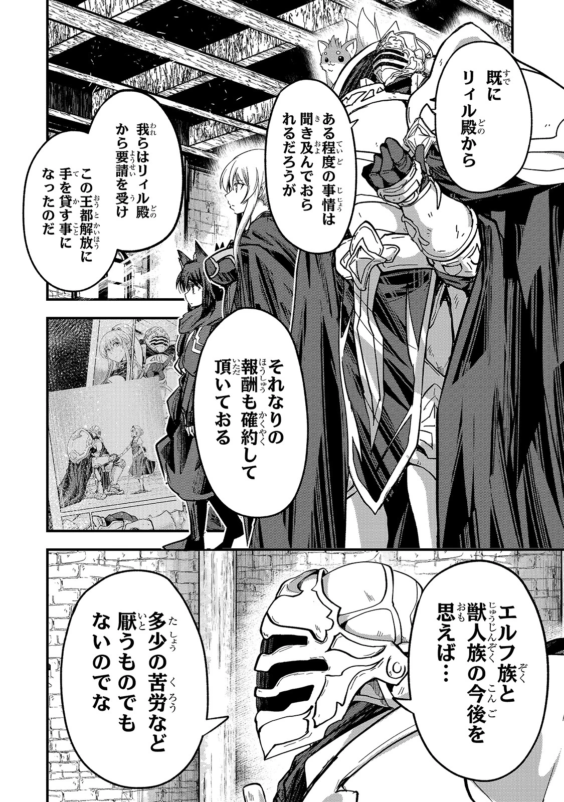 骸骨騎士様、只今異世界へお出掛け中 第42話 - 10