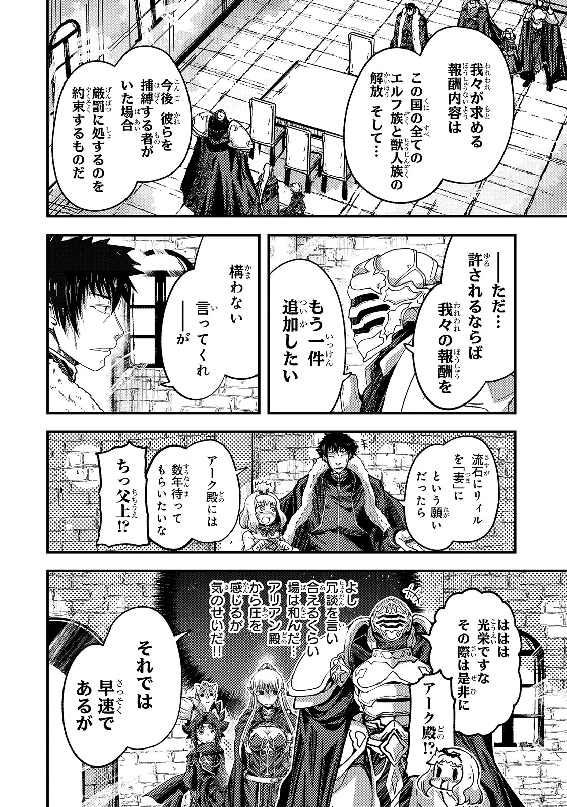 骸骨騎士様、只今異世界へお出掛け中 第42話 - 12