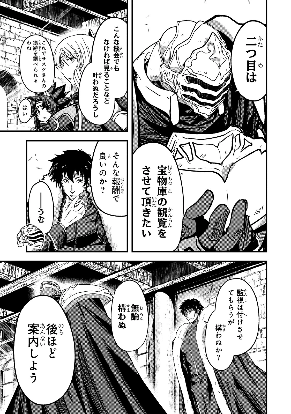 骸骨騎士様、只今異世界へお出掛け中 第42話 - 13