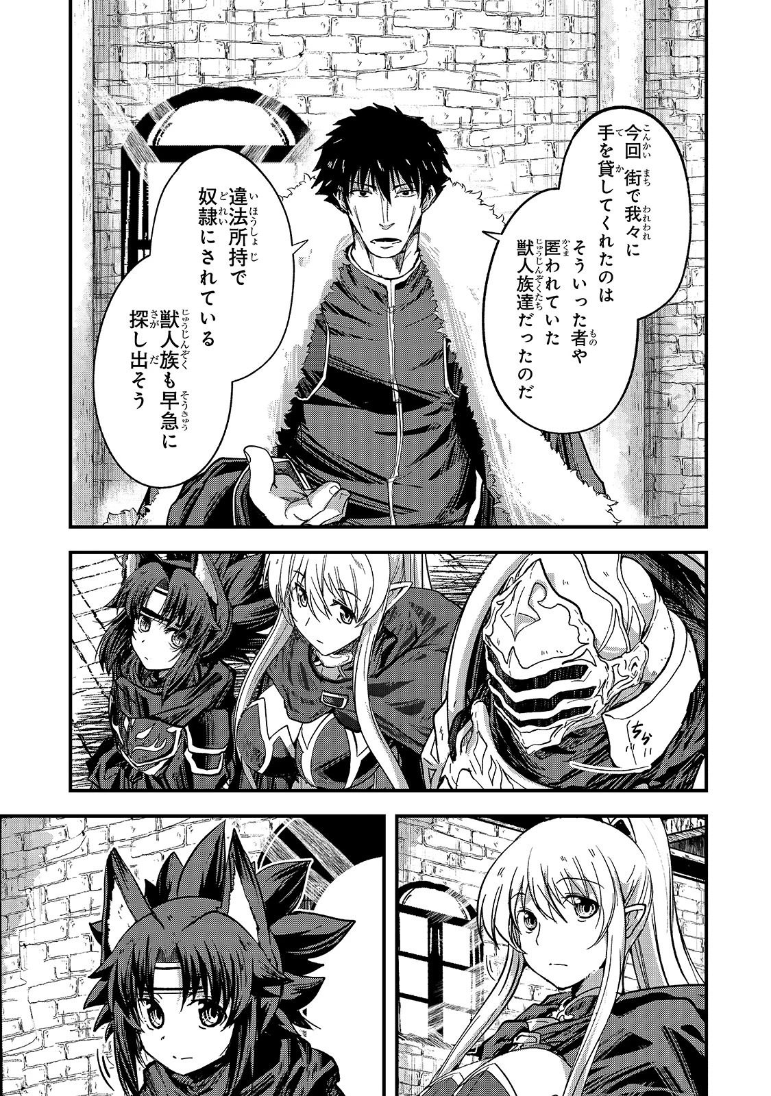 骸骨騎士様、只今異世界へお出掛け中 第42話 - 15