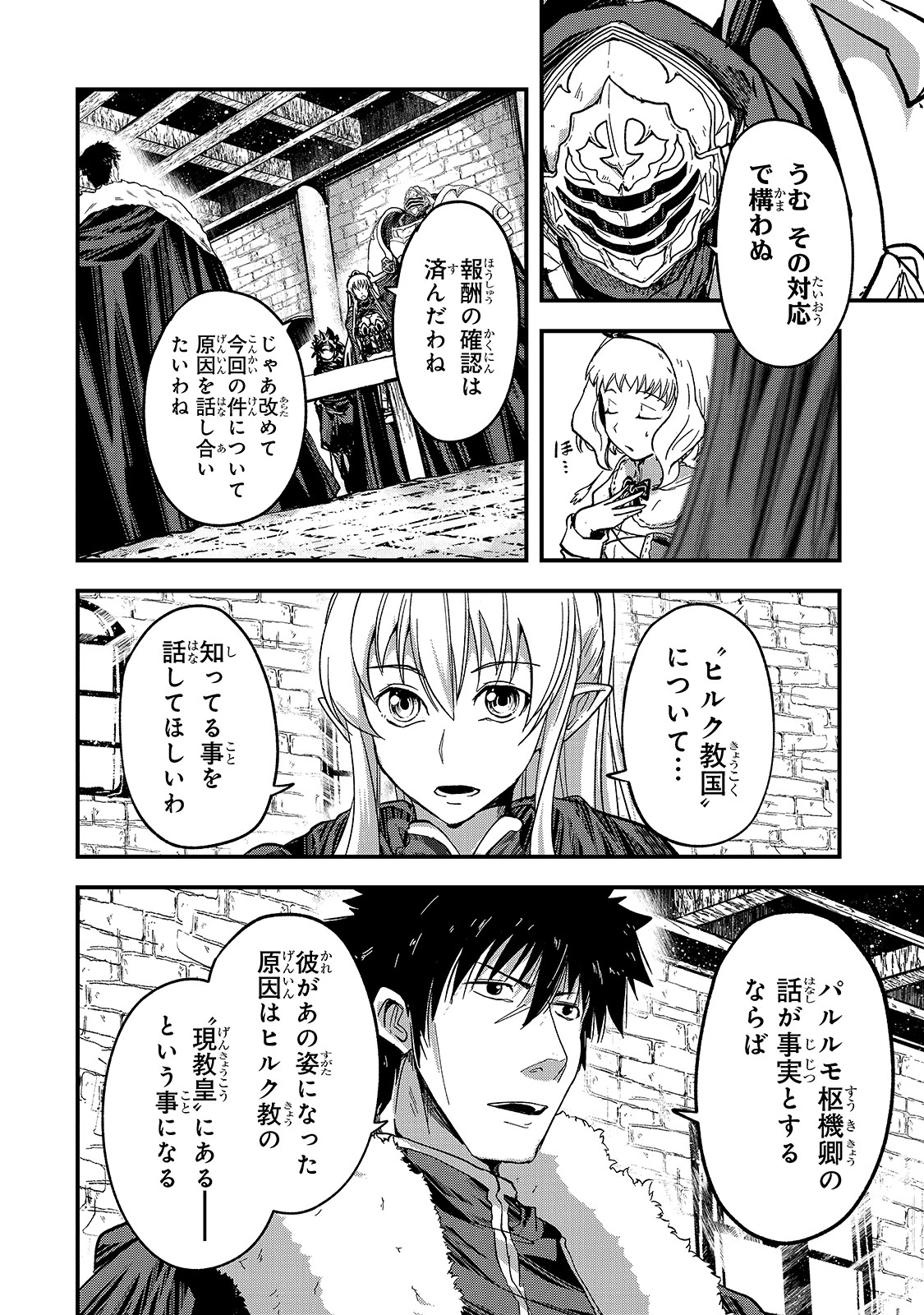 骸骨騎士様、只今異世界へお出掛け中 第42話 - 16