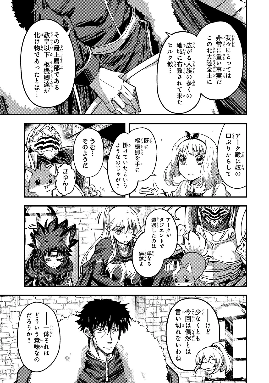 骸骨騎士様、只今異世界へお出掛け中 第42話 - 17