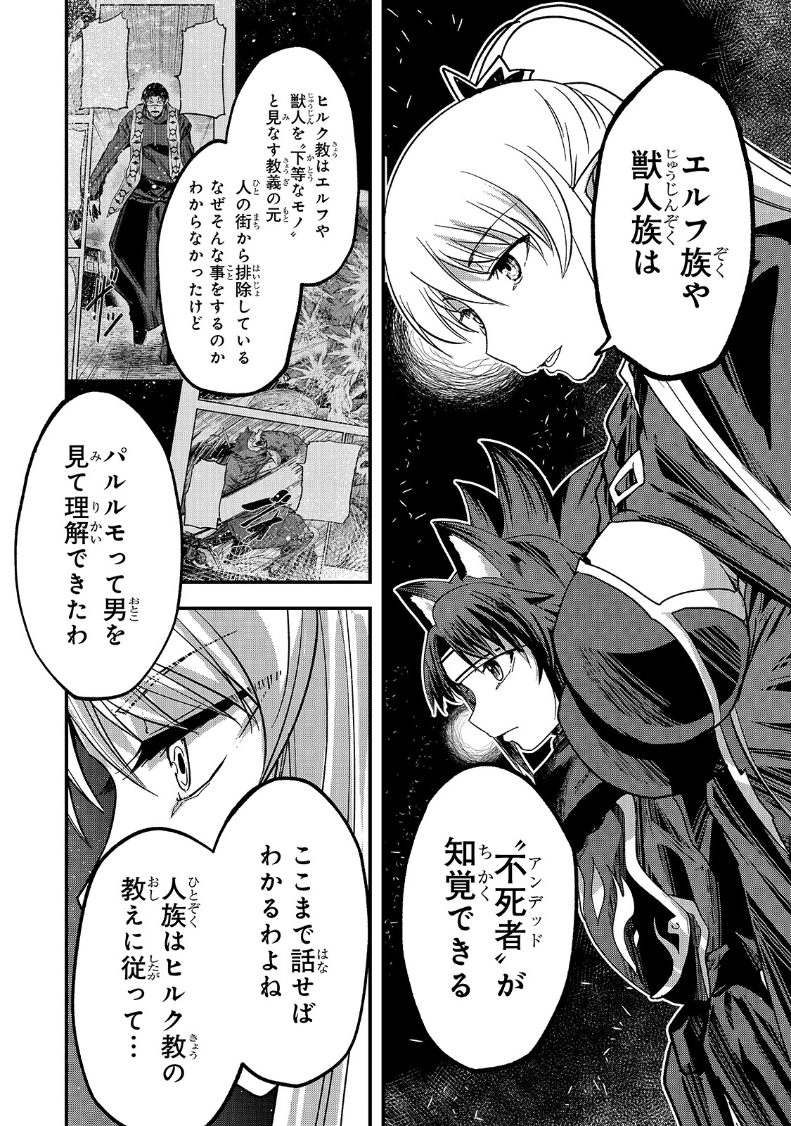 骸骨騎士様、只今異世界へお出掛け中 第42話 - 18