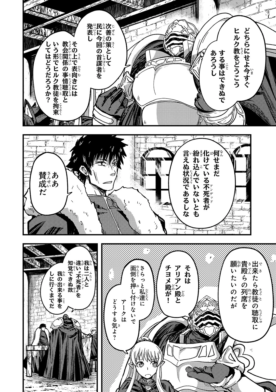 骸骨騎士様、只今異世界へお出掛け中 第42話 - 20